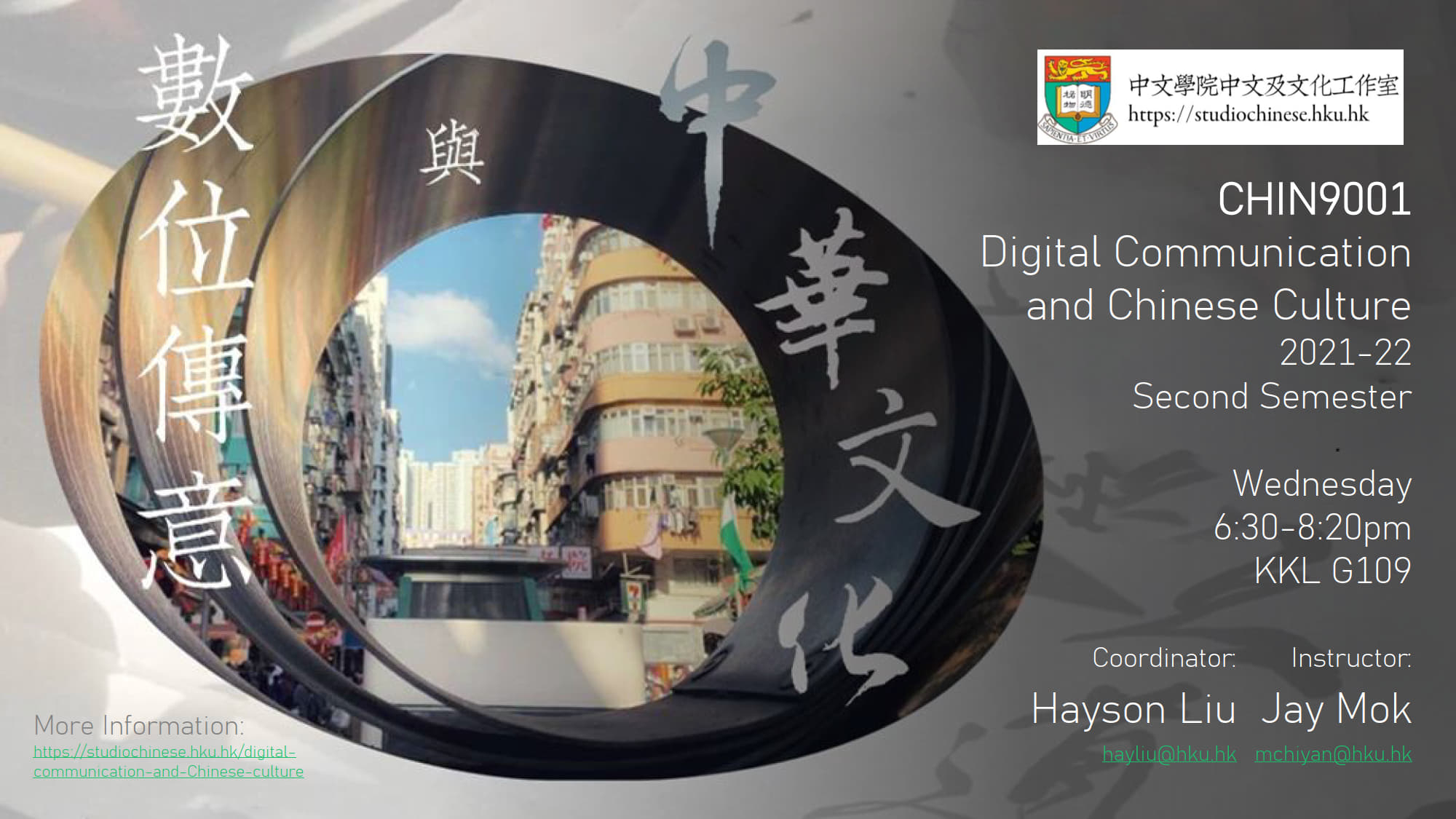 Elective Course offered by the School of Chinese: CHIN9001 數位傳意與中華文化